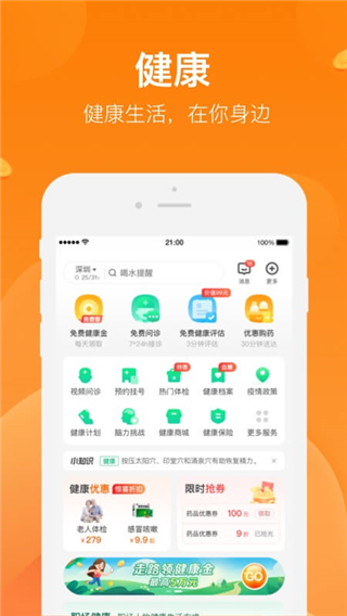 中国平安保险APP官方版