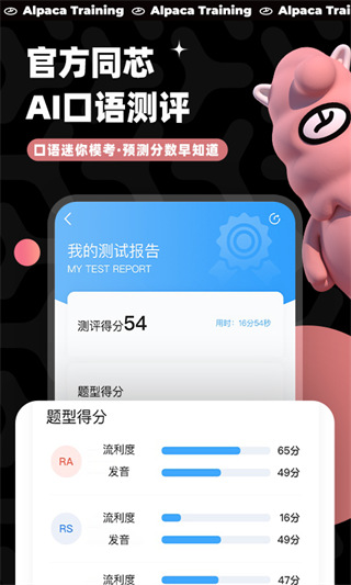 羊驼PTE app下载