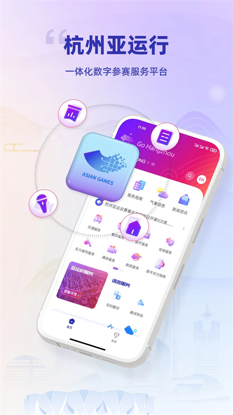 杭州亚运行app官方版下载