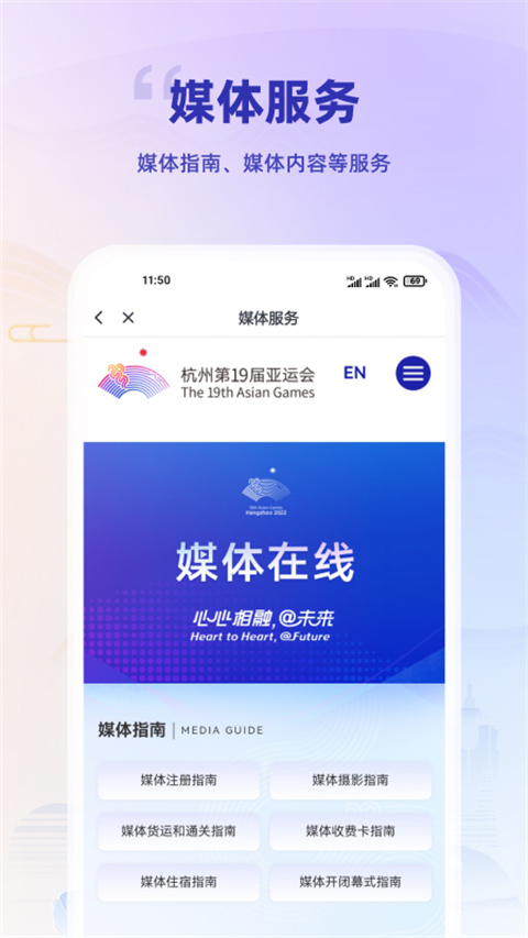 杭州亚运行app官方版