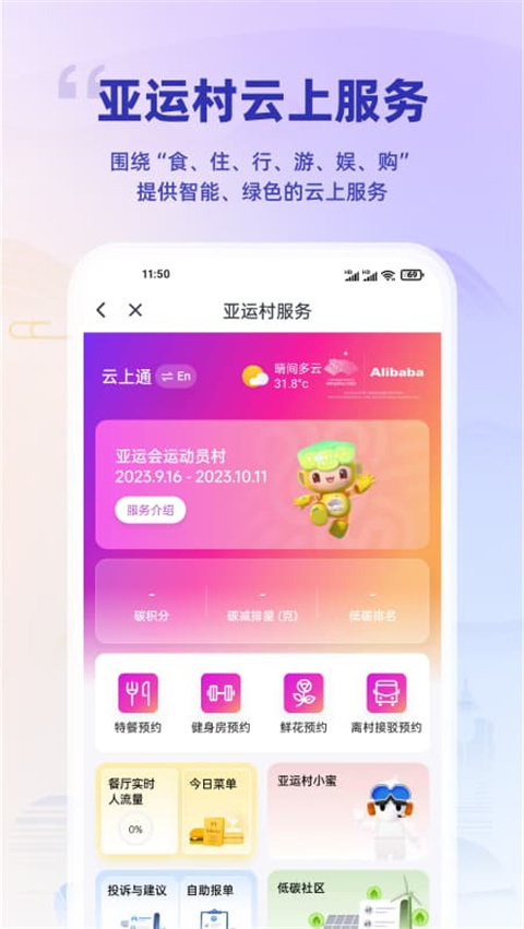 杭州亚运行app官方版