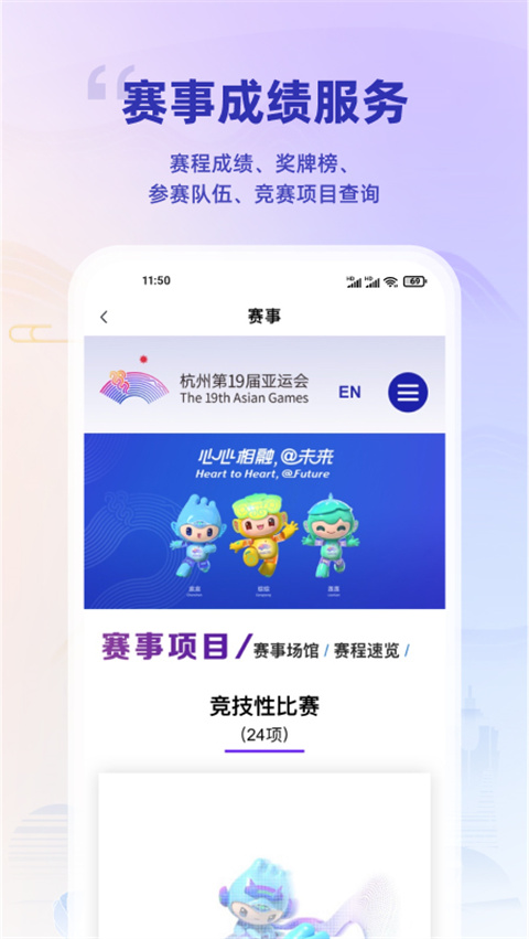 杭州亚运行app官方版