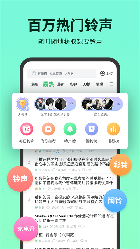 铃声多多来电铃声app