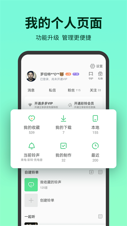 铃声多多来电铃声app