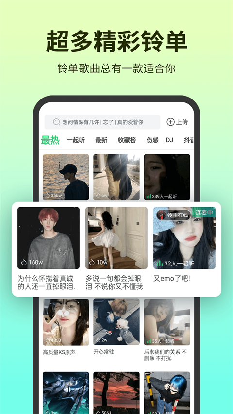 铃声多多来电铃声app