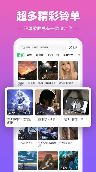 铃声多多最新版本下载