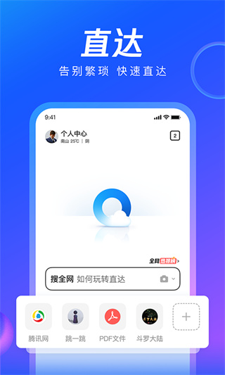 QQ浏览器app