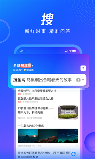 QQ浏览器app