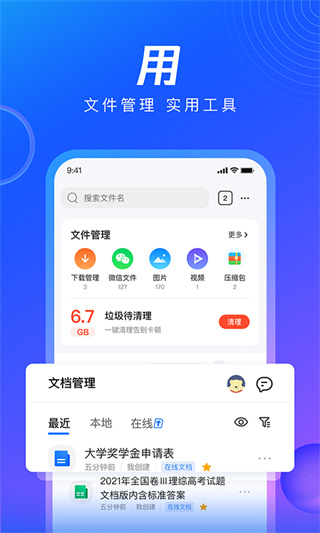 QQ浏览器app