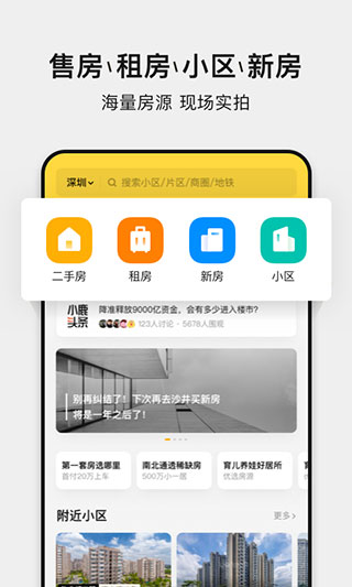 小鹿选房app官方正版