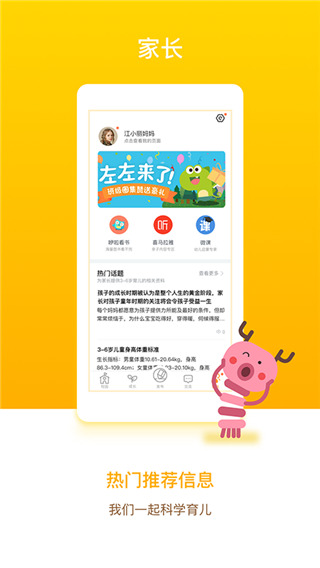 闵豆家园家长端app最新版