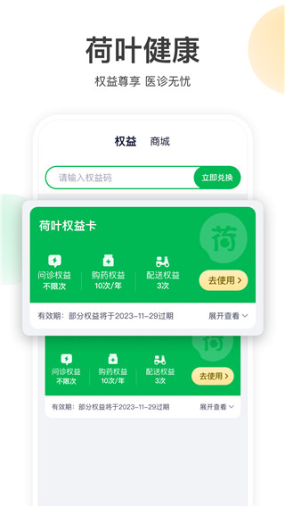 荷叶健康app