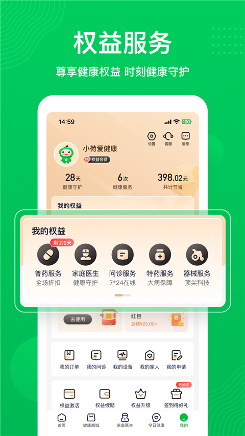 荷叶健康app