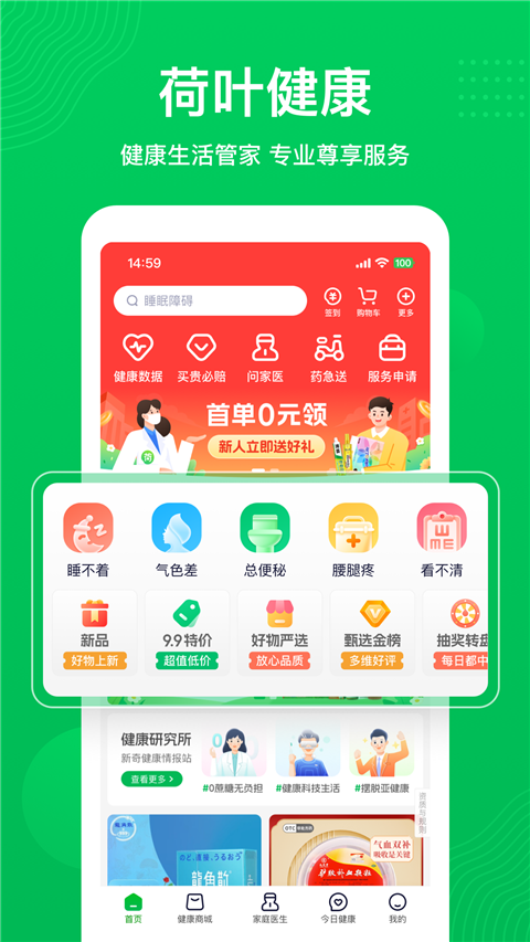 荷叶健康app