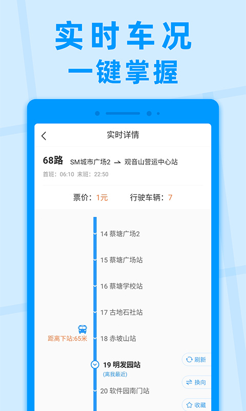 公交快报app最新版2023下载