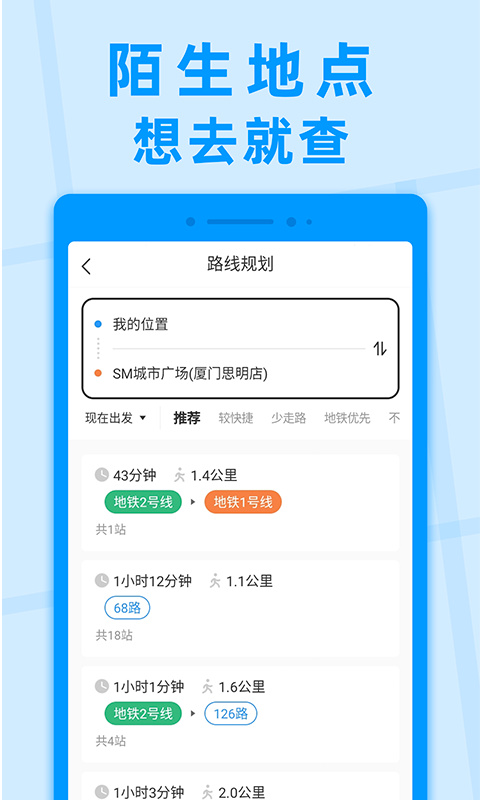 公交快报免费乘车app