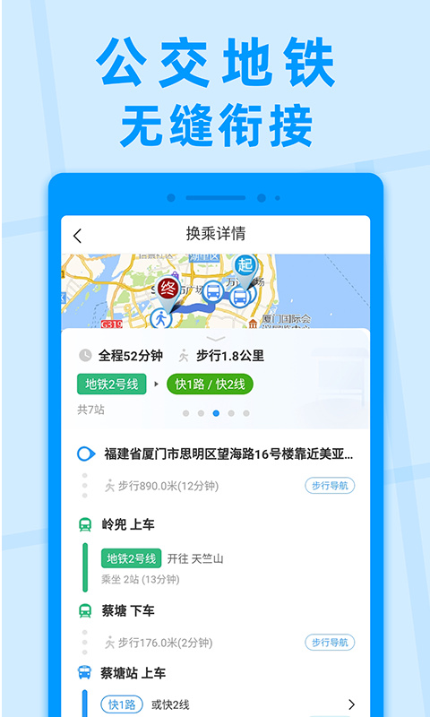 公交快报免费乘车app