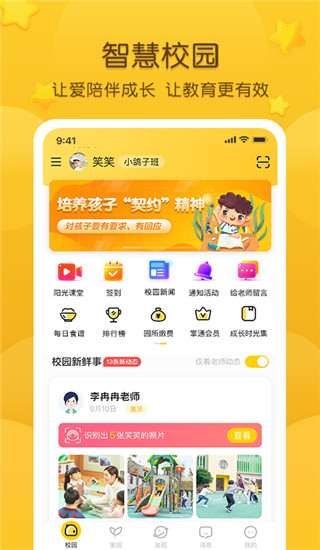 掌通家园app