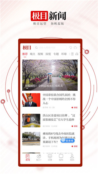 极目新闻app官方版