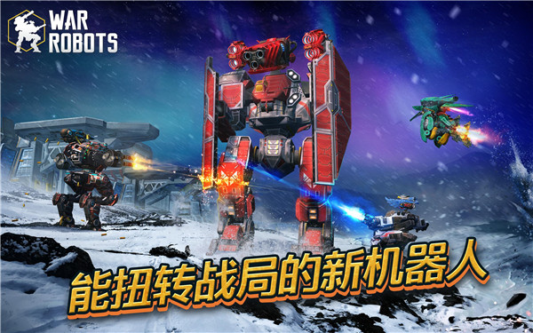 战争机器人最新版2023(War Robots)