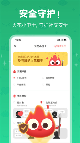 火花chat最新版app