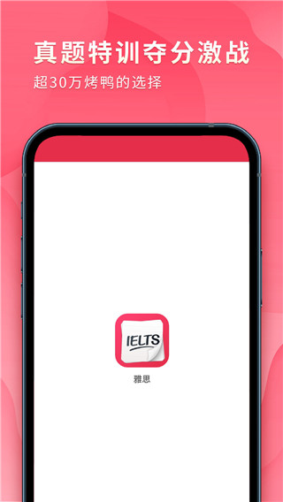雅思单词斩app