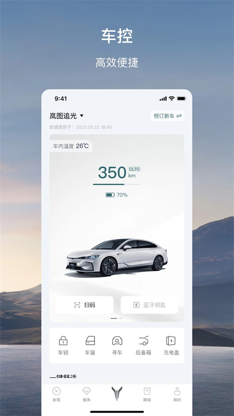 岚图汽车app