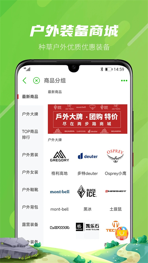 户外助手app