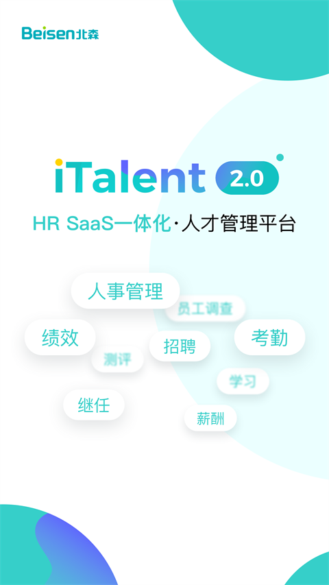 北森italent app