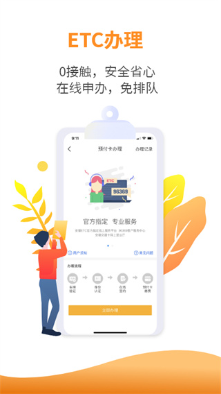 安徽ETC手机版app