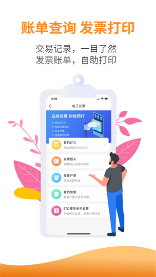 安徽ETC手机版app