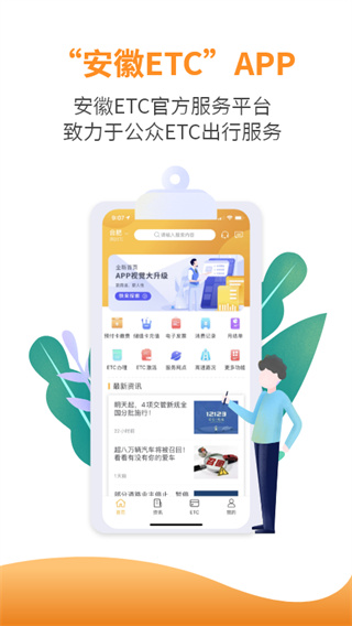 安徽ETC手机版app