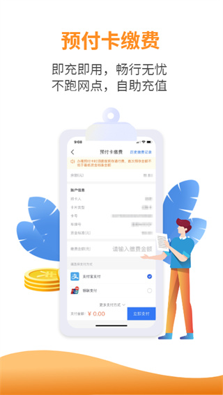 安徽ETC手机版app