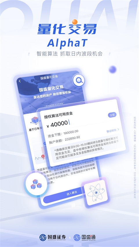 国盛通app