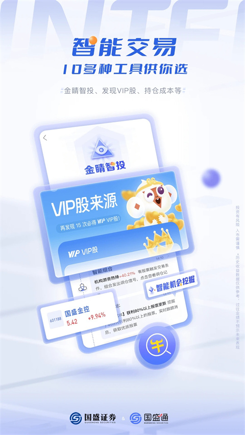 国盛通app