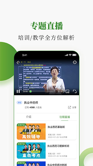 中医药在线app