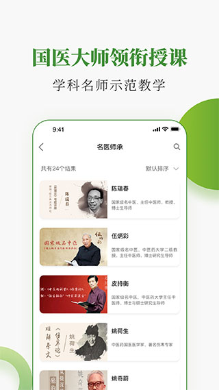 中医药在线app