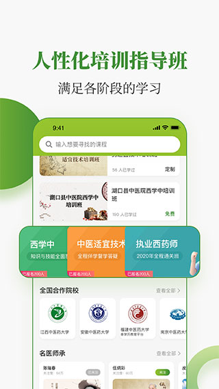 中医药在线app