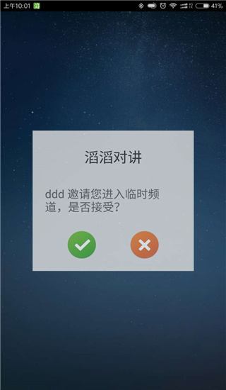 滔滔对讲app