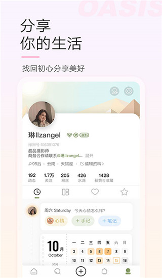 绿洲app