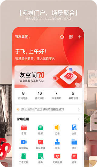 友空间app2023最新版