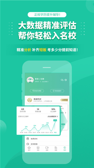 成人高考成考app