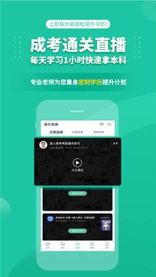 成人高考成考app