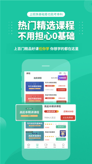 成人高考成考app