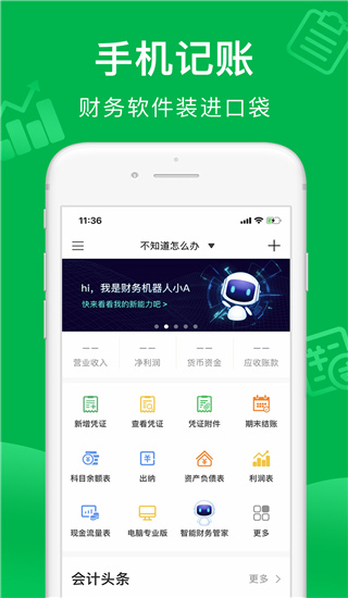 柠檬云财务app