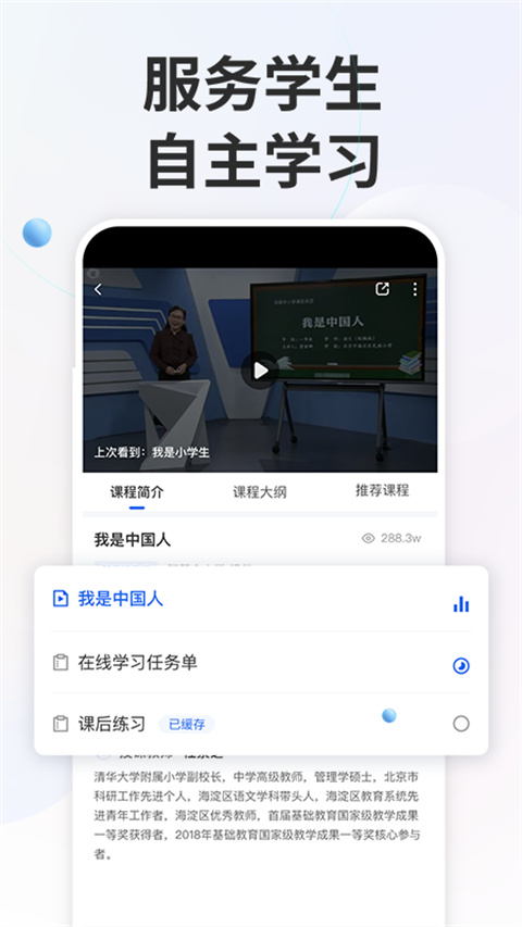 国家中小学网络云平台app