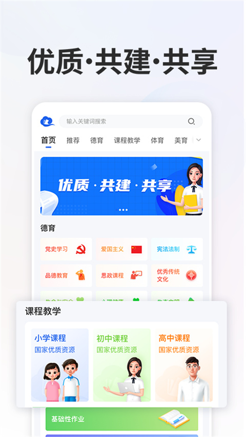 国家中小学网络云平台app