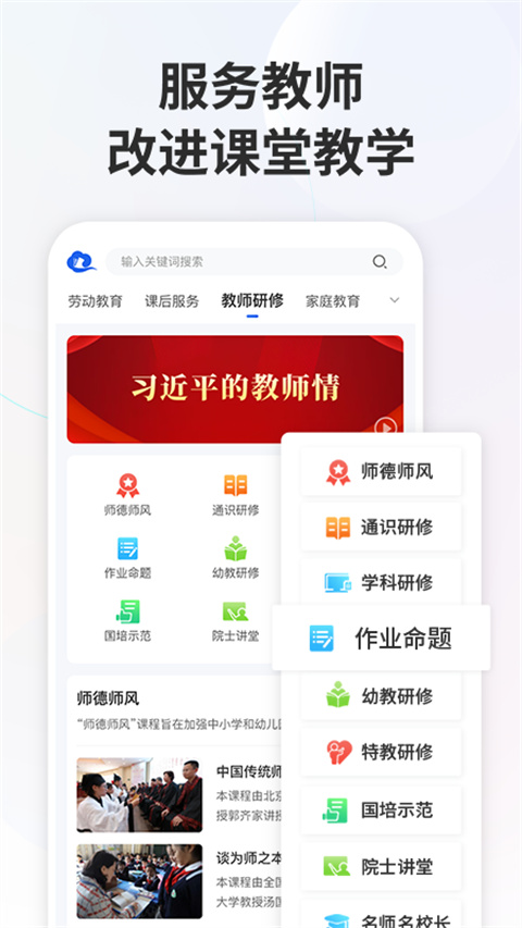 国家中小学网络云平台app