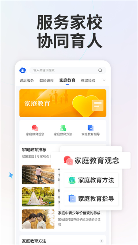 国家中小学网络云平台app