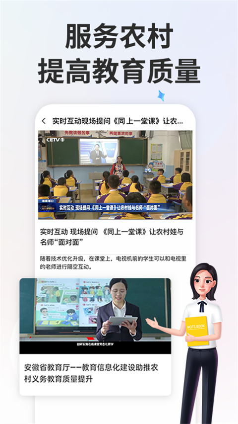 国家中小学网络云平台app